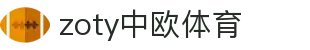 zoty中欧·(中国有限公司)官方网站